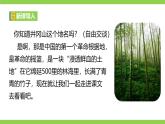 【任務(wù)型教學(xué)】修訂版統(tǒng)編教材七下18《 井岡翠竹》課件+教案+導(dǎo)學(xué)案（師生版）+同步測試（含答案）