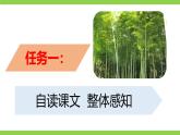 【任務(wù)型教學(xué)】修訂版統(tǒng)編教材七下18《 井岡翠竹》課件+教案+導(dǎo)學(xué)案（師生版）+同步測試（含答案）