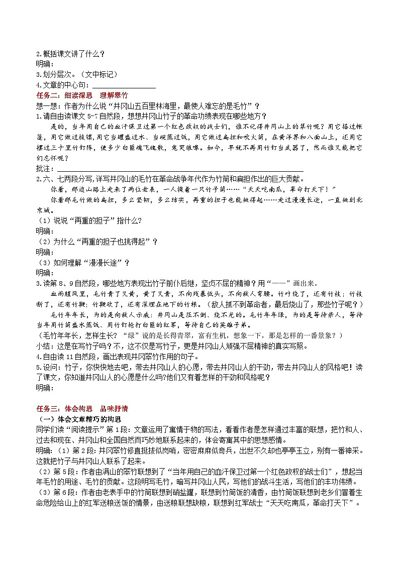 18《井冈翠竹》导学案 （学生版）第2页
