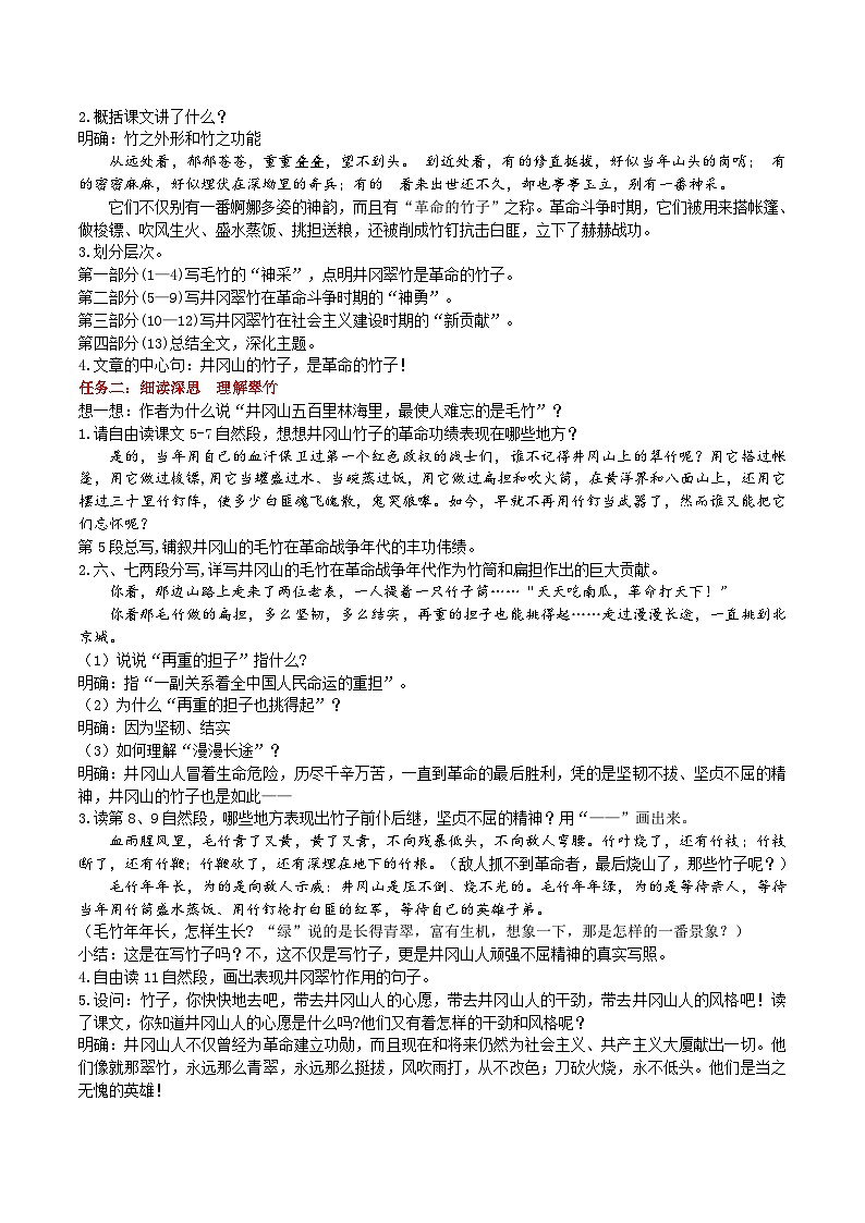 18《井冈翠竹》导学案 （教师版）第2页