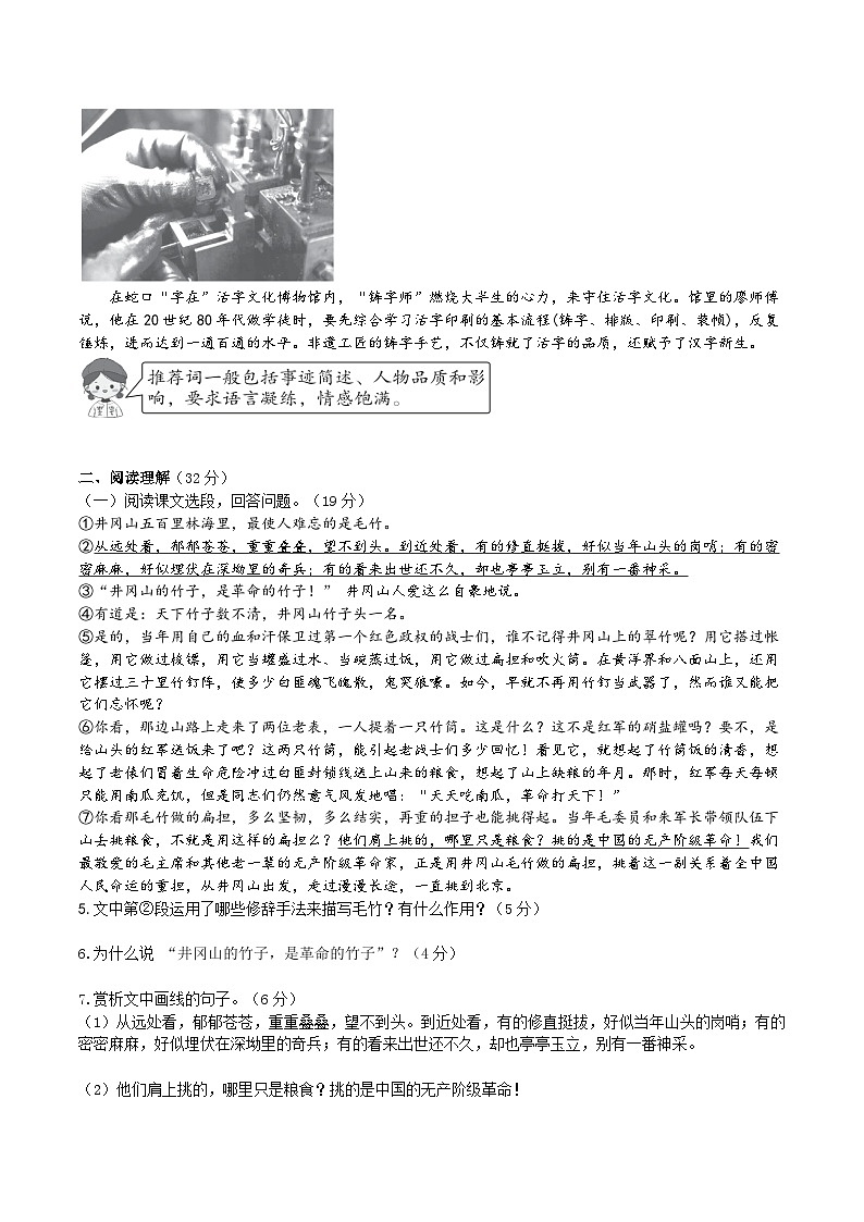18《井冈翠竹》同步检测（含答案）第2页