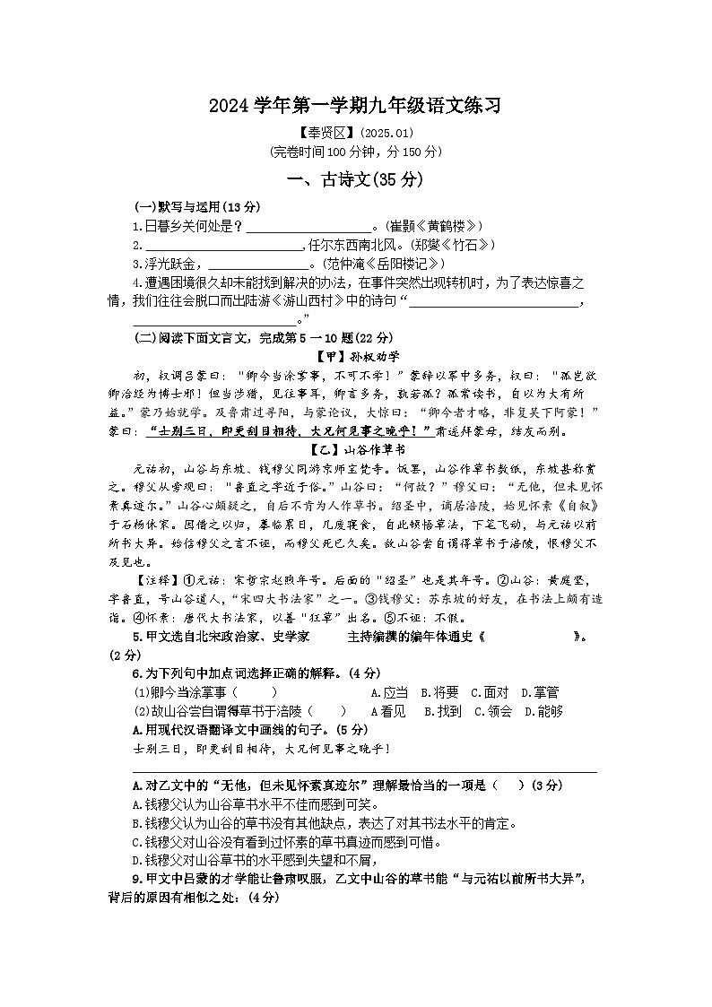 2025年上海市奉贤区初三语文一模试卷及答案第1页