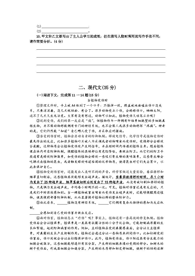 2025年上海市奉贤区初三语文一模试卷及答案第2页