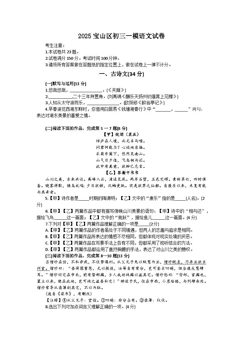 2025年上海市宝山区初三语文一模试卷及答案第1页