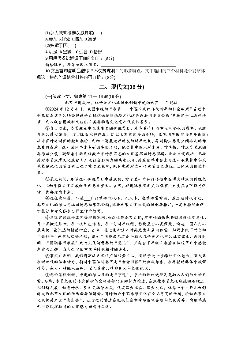 2025年上海市宝山区初三语文一模试卷及答案第2页