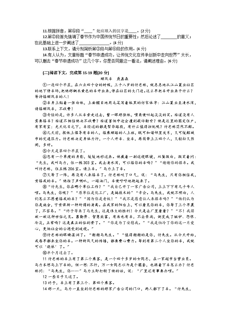 2025年上海市宝山区初三语文一模试卷及答案第3页