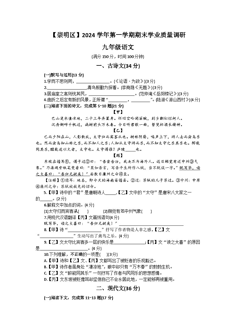 2025年上海市崇明区初三语文一模试卷及答案第1页