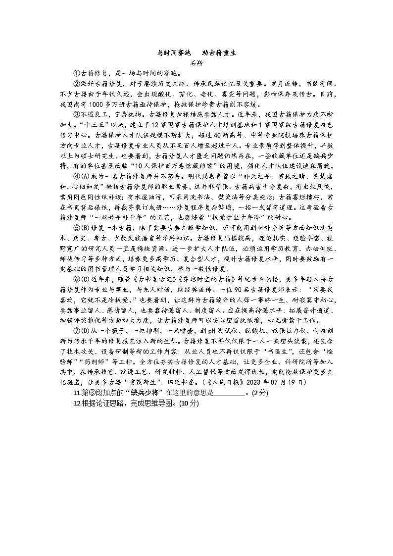 2025年上海市崇明区初三语文一模试卷及答案第2页