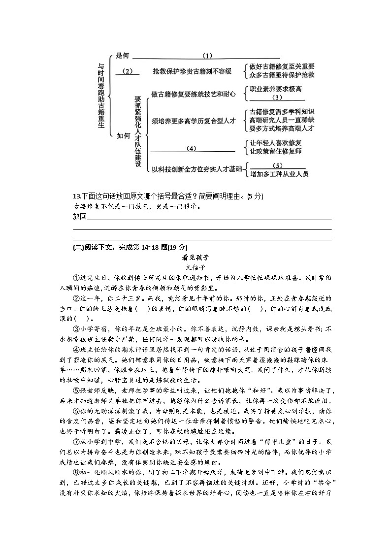 2025年上海市崇明区初三语文一模试卷及答案第3页