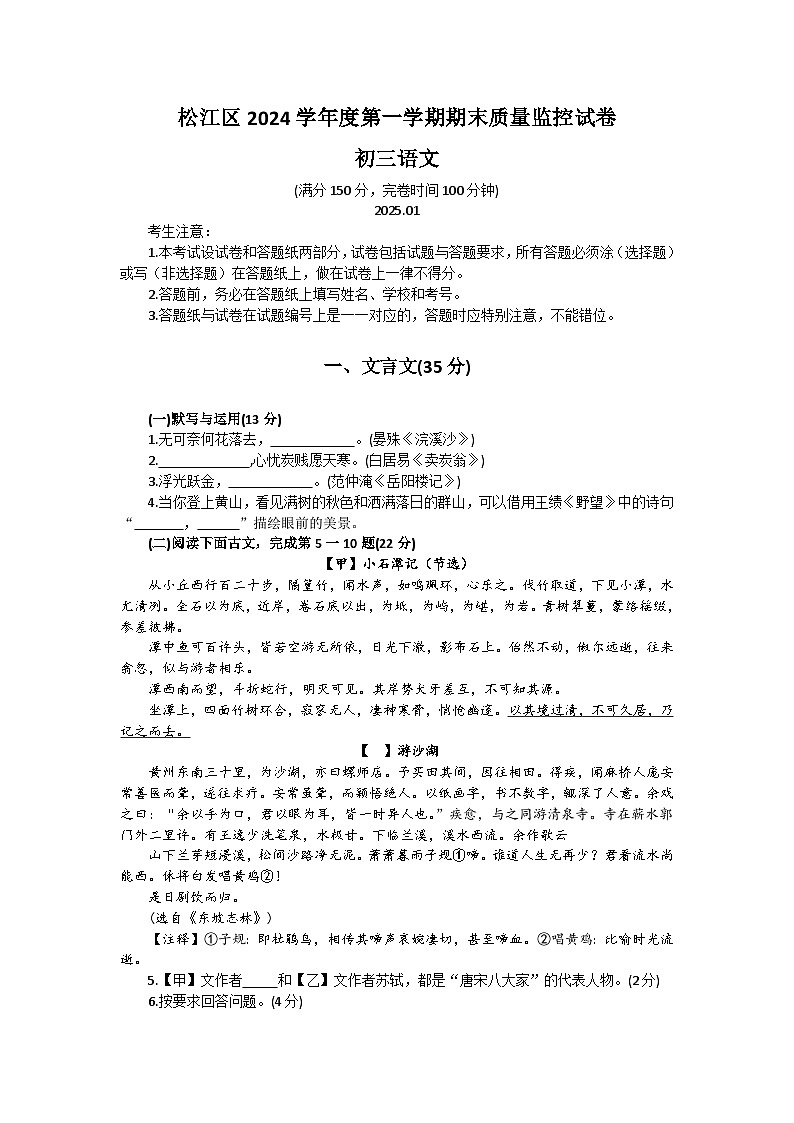 2025年上海市松江区初三语文一模试卷及答案第1页
