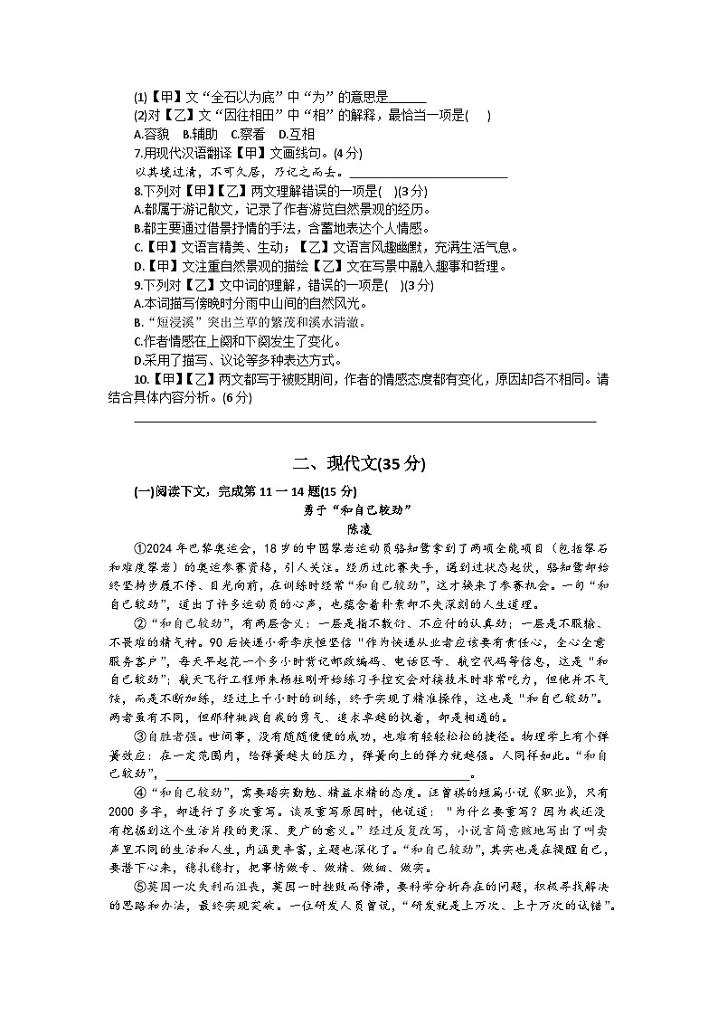 2025年上海市松江区初三语文一模试卷及答案第2页