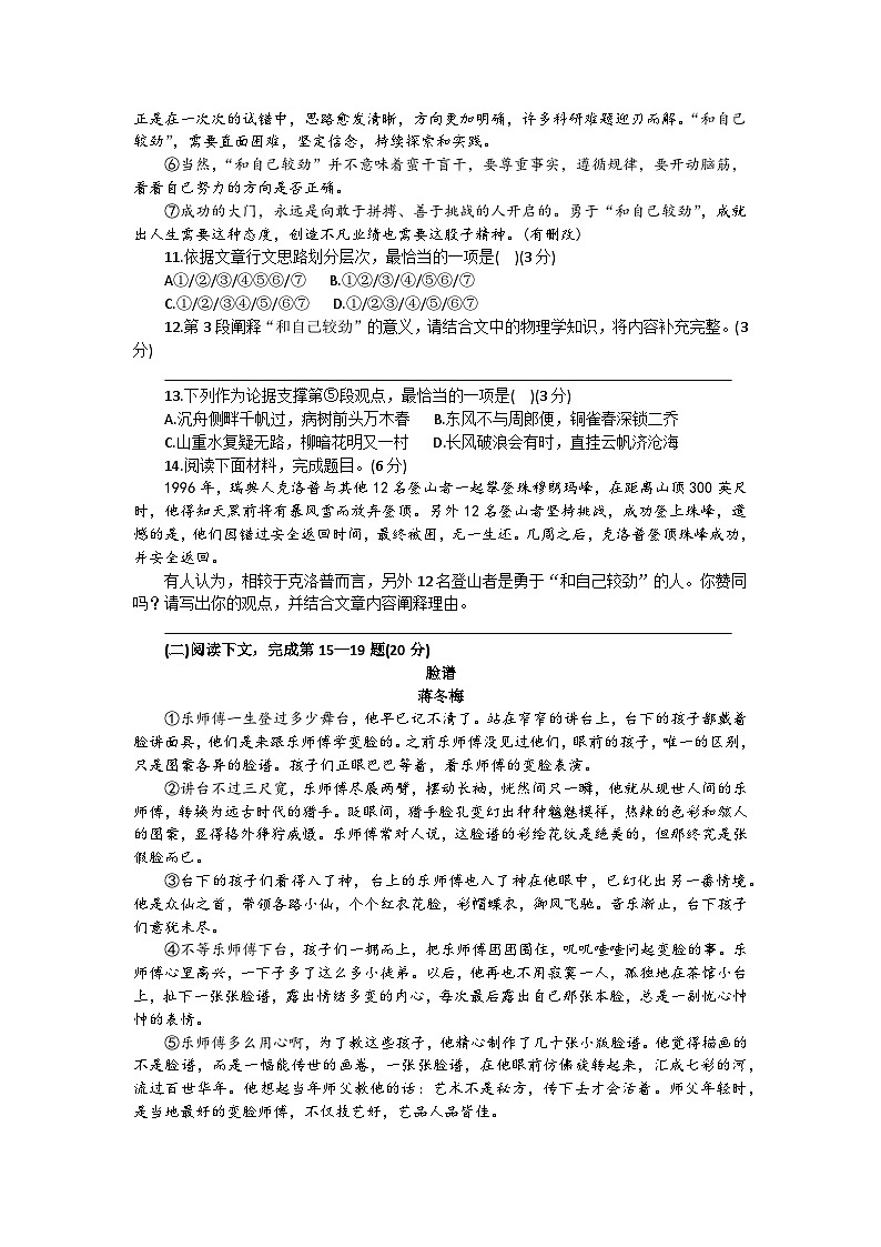 2025年上海市松江区初三语文一模试卷及答案第3页