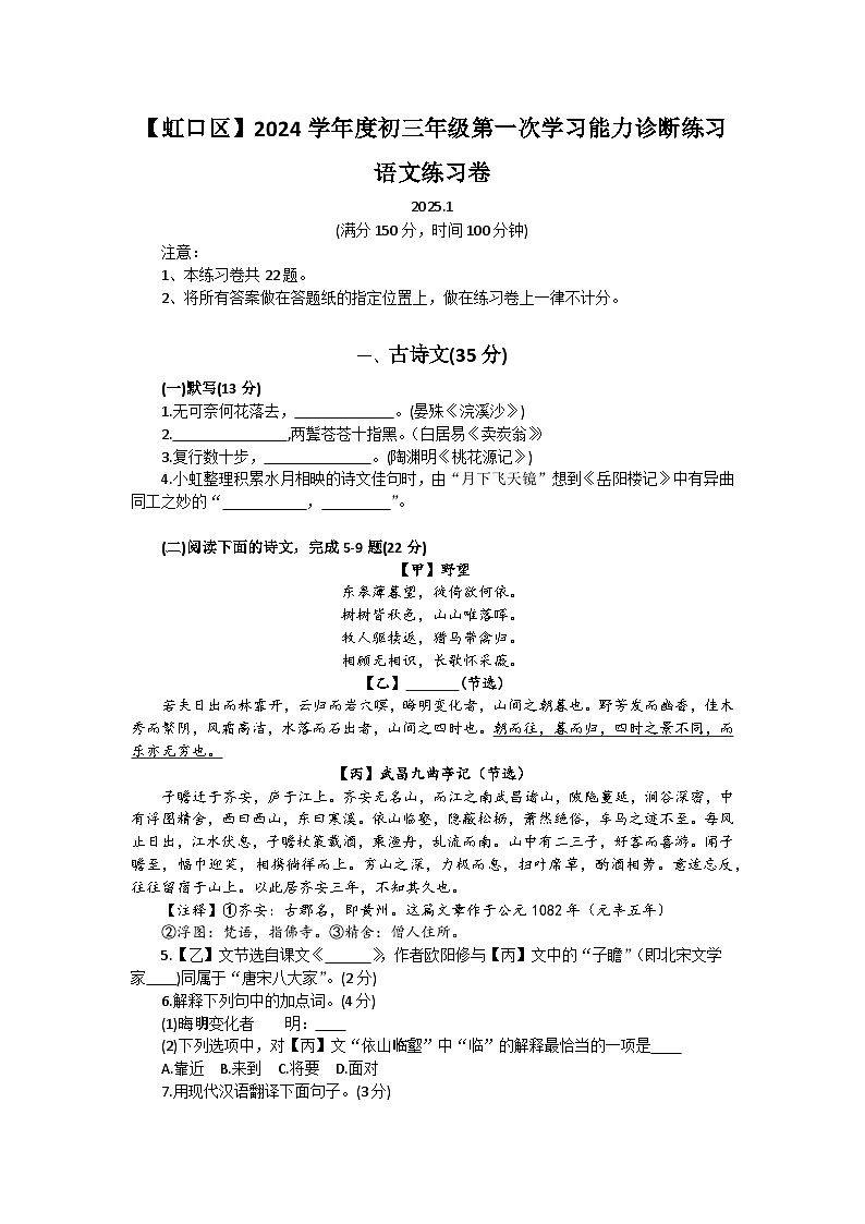 2025年上海市虹口区初三语文一模试卷及答案第1页