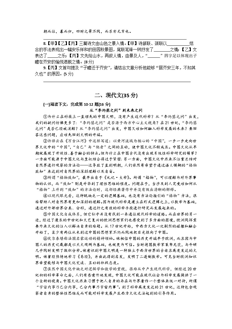 2025年上海市虹口区初三语文一模试卷及答案第2页