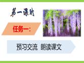 【任務(wù)型教學(xué)】修訂版統(tǒng)編教材七下19《 紫藤蘿瀑布》課件+教案+導(dǎo)學(xué)案（師生版）+同步測試（含答案）