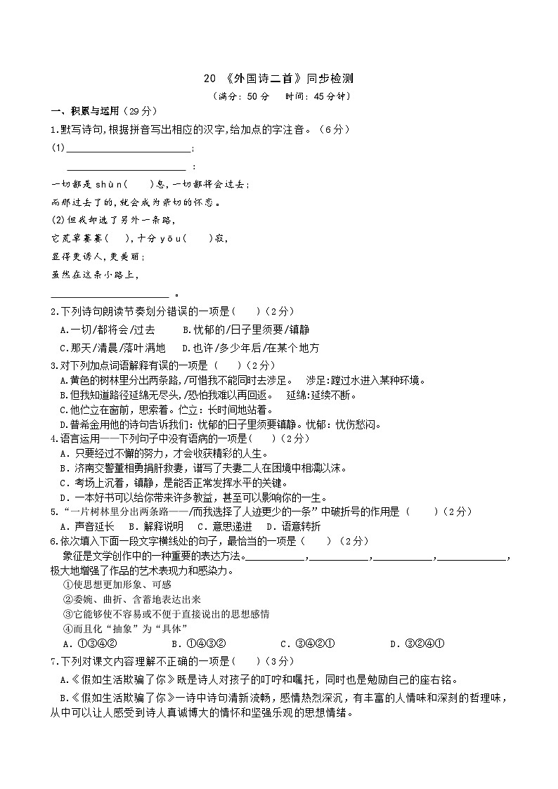 20《外国诗二首》同步检测（含答案）第1页