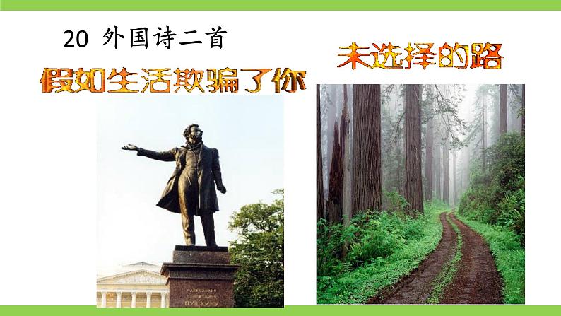20《 外国诗二首》【2022新课标】课件第2页
