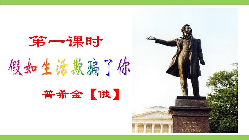 20《 外国诗二首》【2022新课标】课件第3页
