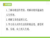 【任務(wù)型教學(xué)】修訂版統(tǒng)編教材七下20《 外國詩二首》課件+教案+導(dǎo)學(xué)案（師生版）+同步測試（含答案）
