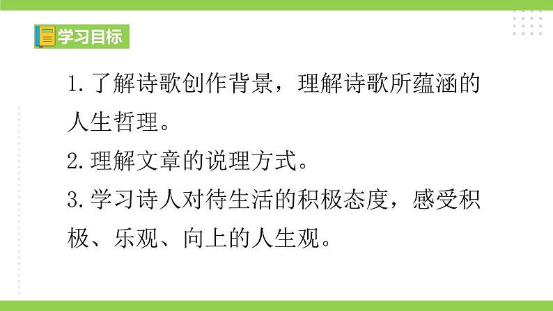 20《 外国诗二首》【2022新课标】课件第4页