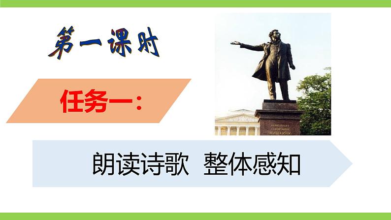 20《 外国诗二首》【2022新课标】课件第5页