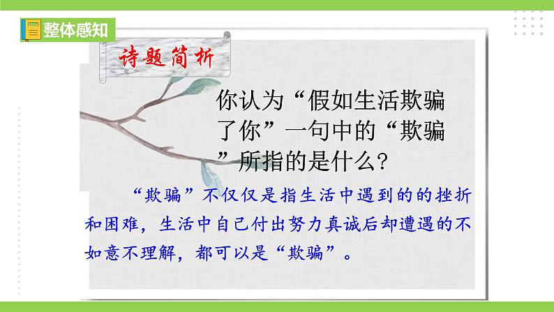 20《 外国诗二首》【2022新课标】课件第8页