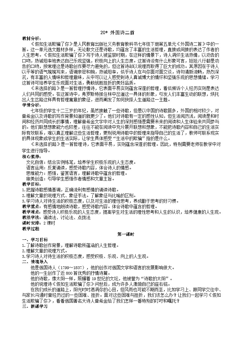 20《外国诗二首》教学设计第1页