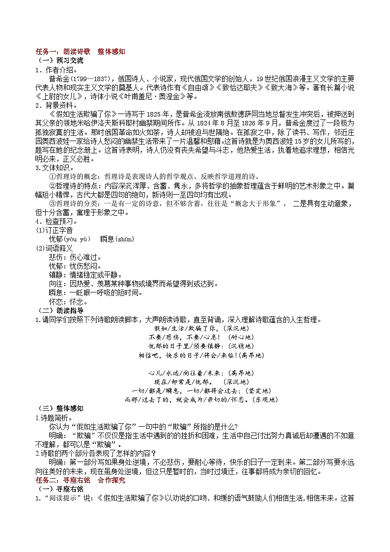 20《外国诗二首》教学设计第2页