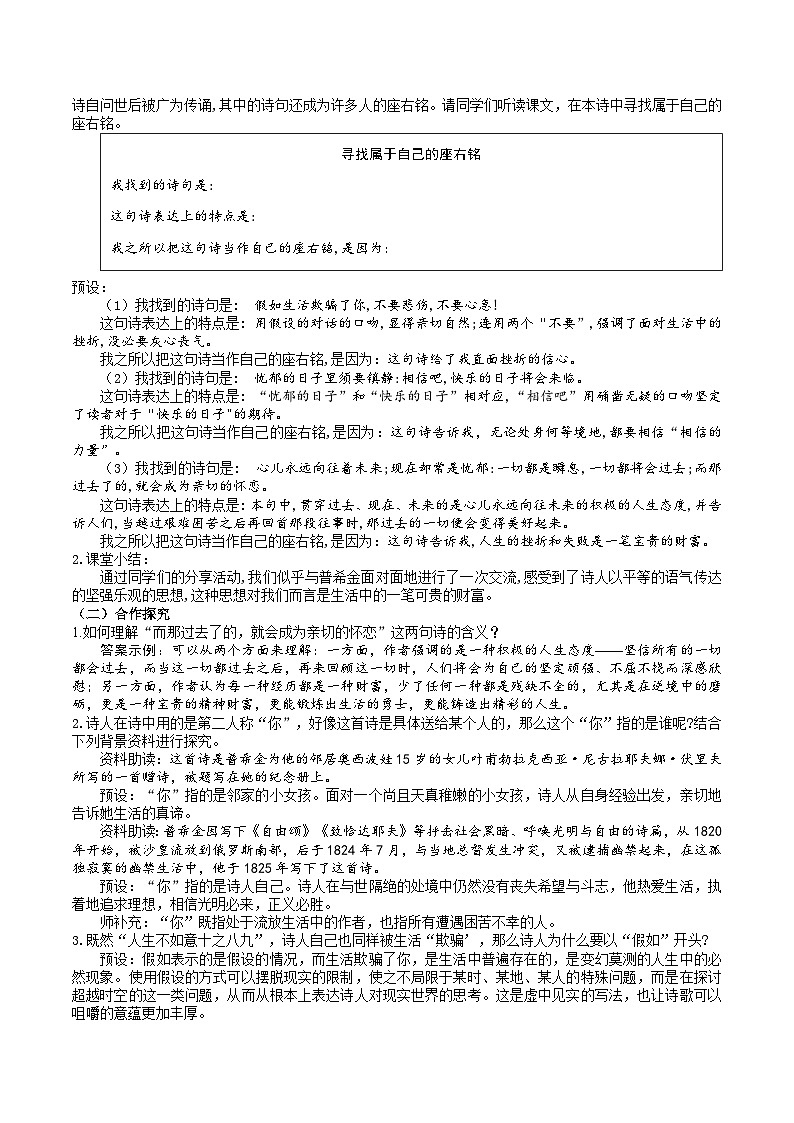 20《外国诗二首》教学设计第3页