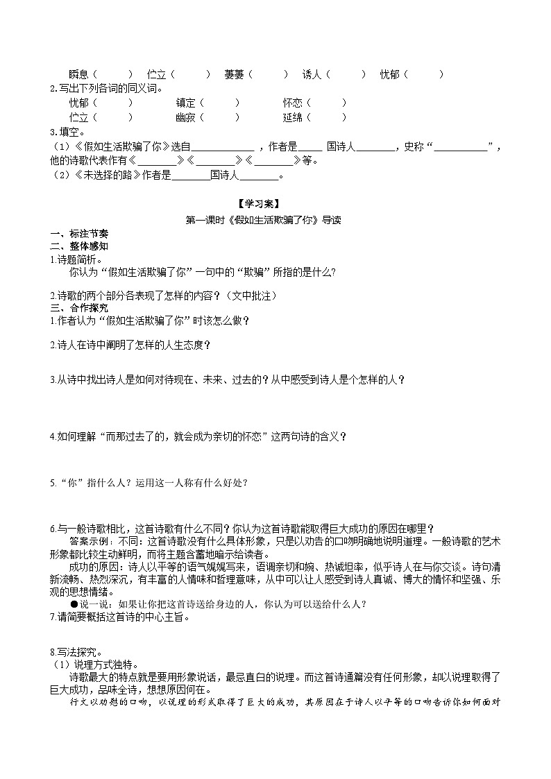 20《外国诗二首》导学案 （学生版）第2页