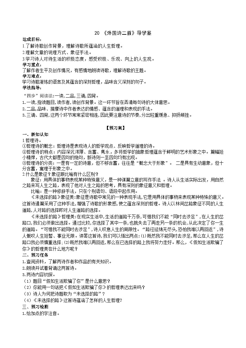 20《外国诗二首》导学案 （教师版）第1页