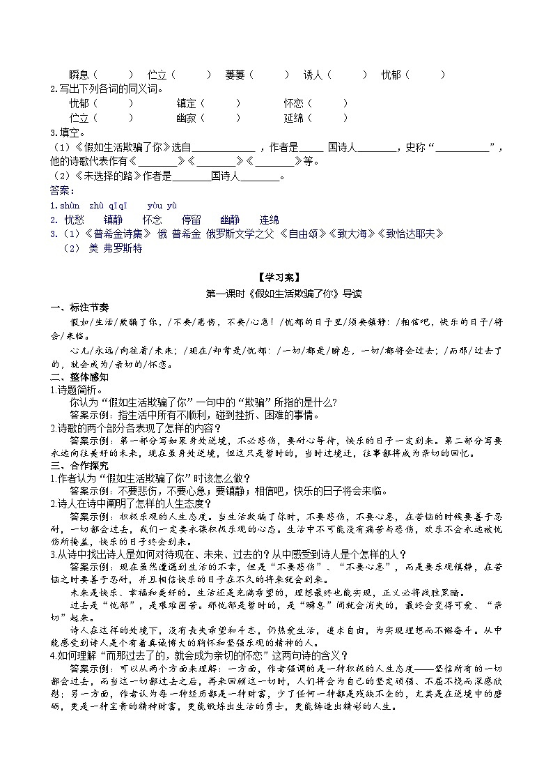 20《外国诗二首》导学案 （教师版）第2页