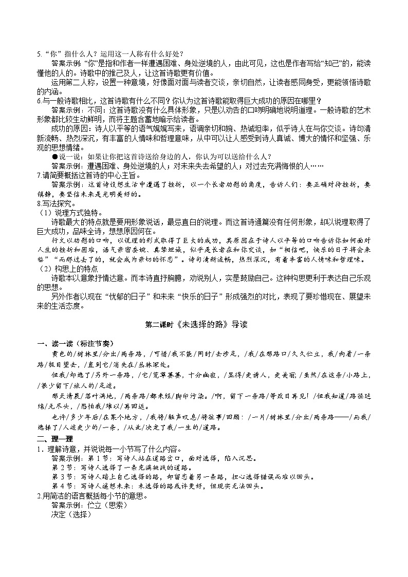 20《外国诗二首》导学案 （教师版）第3页