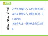 【任务型教学】修订版统编教材七下21《 古代诗歌五首》课件+教案+导学案（师生版）+同步测试（含答案）