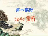 【任務(wù)型教學(xué)】修訂版統(tǒng)編教材七下21《 古代詩歌五首》課件+教案+導(dǎo)學(xué)案（師生版）+同步測試（含答案）