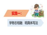 第五單元《閱讀綜合實(shí)踐》課件