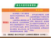 第五單元解讀課件
