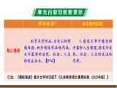 第五單元解讀課件