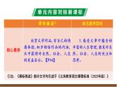 第五单元解读课件