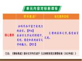 第五单元解读课件