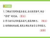第五單元寫作《語言要簡明》（課件+教案）