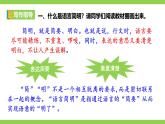 第五單元寫作《語言要簡明》（課件+教案）