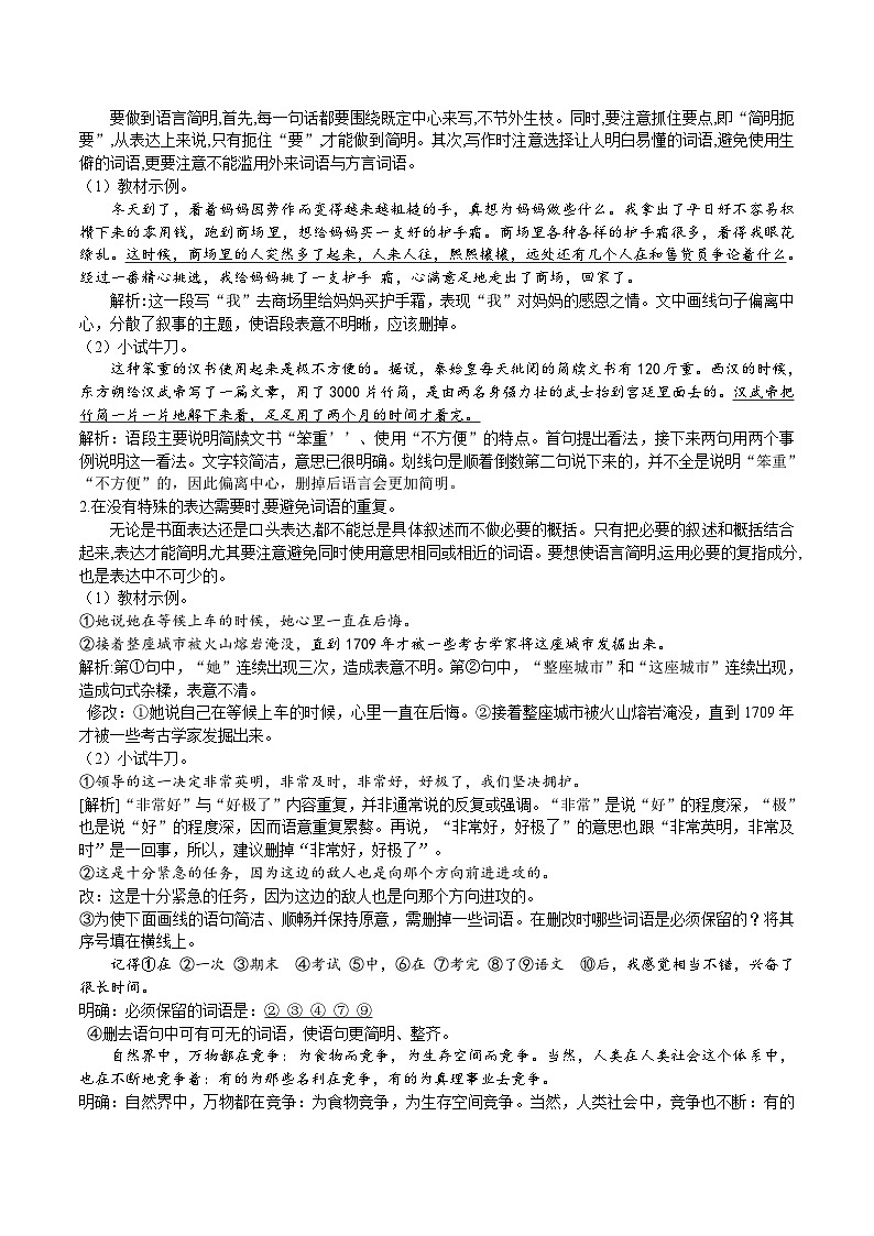 第五单元写作《语言要简明》教学设计第2页