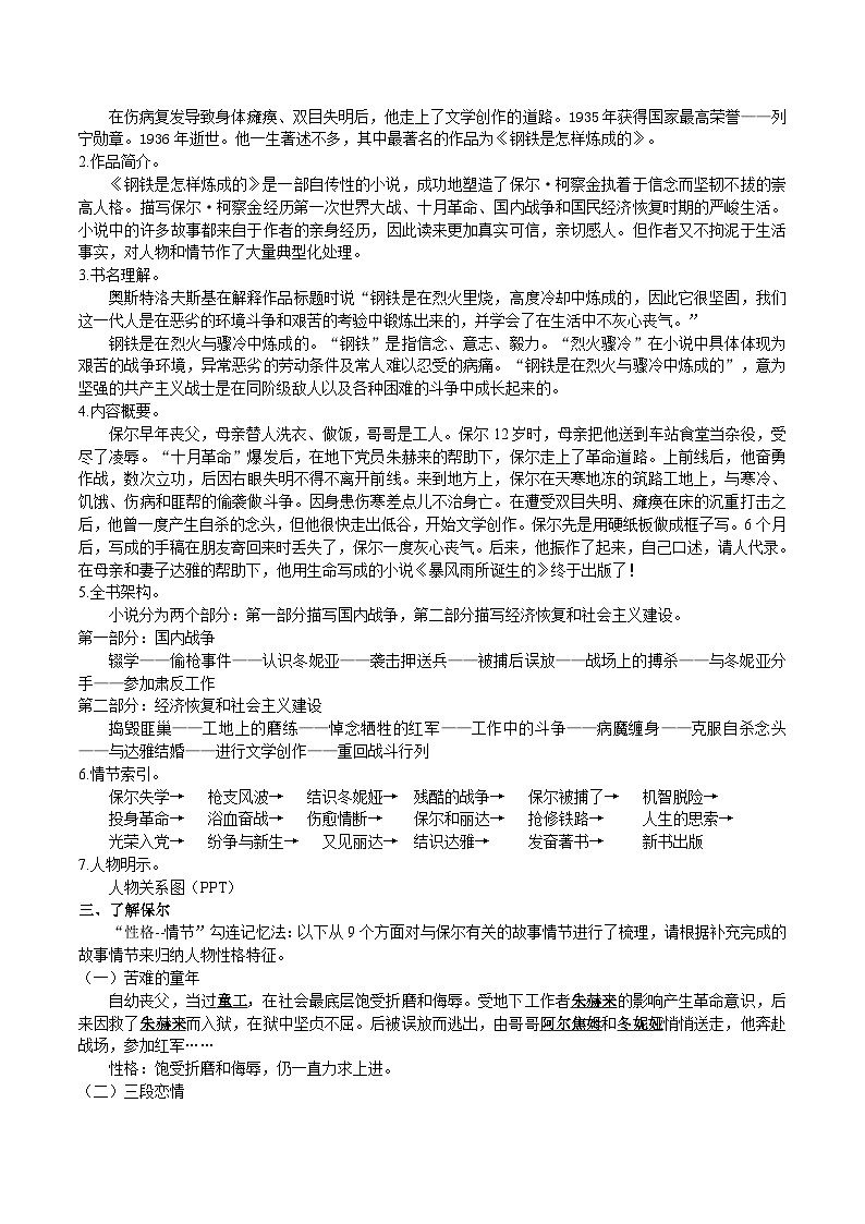 整本书阅读《钢铁是怎样炼成的》教学设计第2页