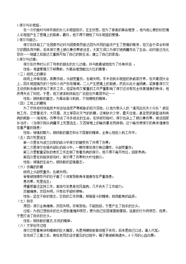 整本书阅读《钢铁是怎样炼成的》教学设计第3页