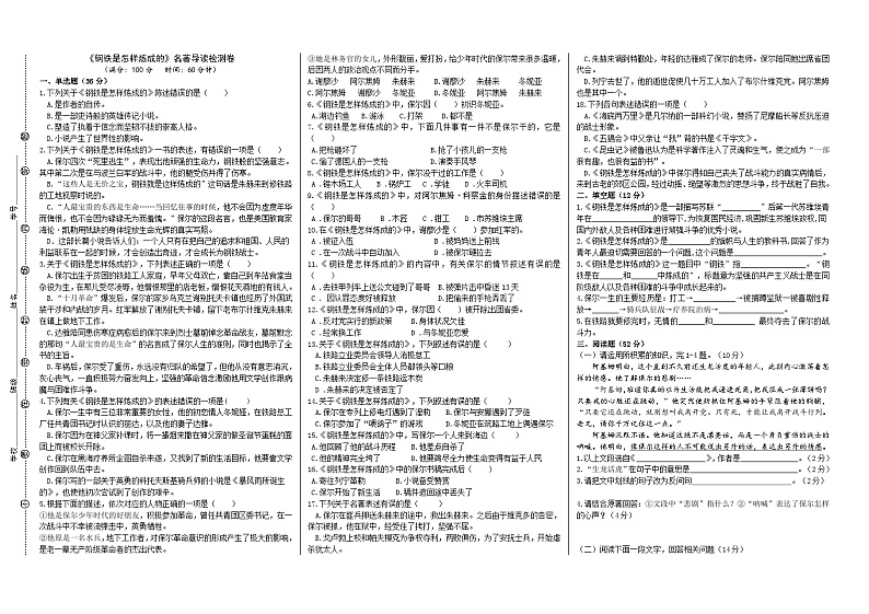 《钢铁是怎样炼成的》名著导读检测卷（原卷版）第1页