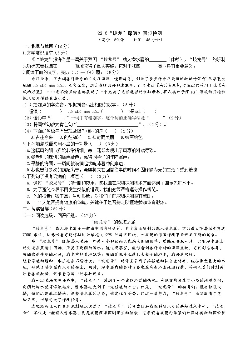 23《“蛟龙”探海》同步检测（含答案）第1页