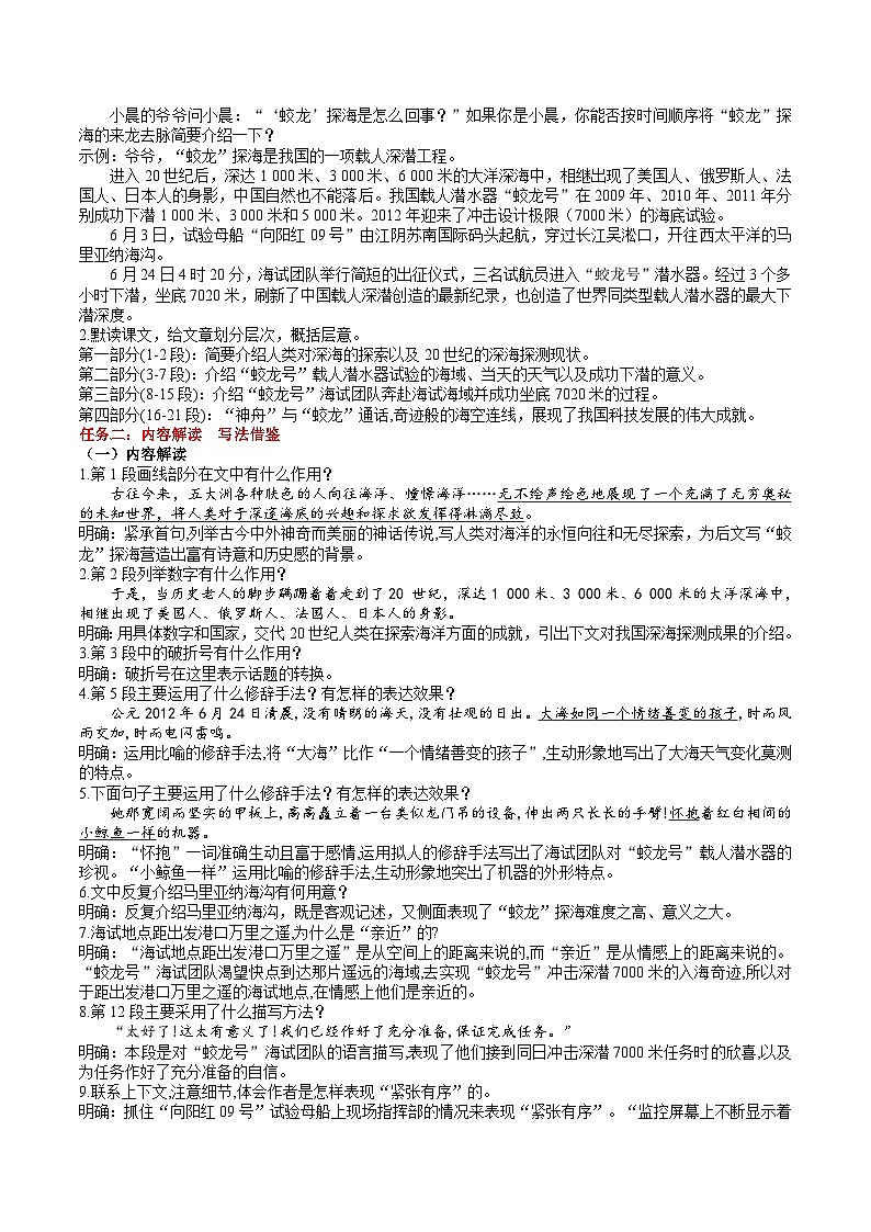 23《“蛟龙”探海》教学设计第2页