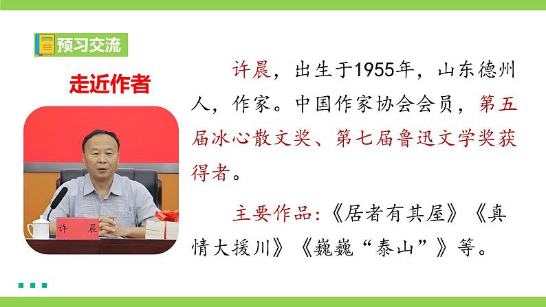 23《 “蛟龙”探海》【2022新课标】课件第6页