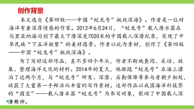 23《 “蛟龙”探海》【2022新课标】课件第7页